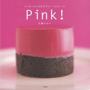 （バーゲンブック） Pink!-ハッピーピンクのラブリー・スウィーツ
