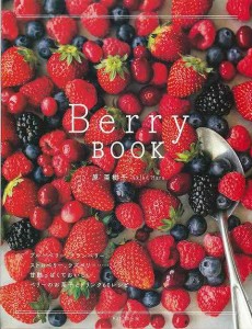 （バーゲンブック） Berry BOOK