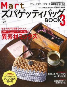 （バーゲンブック） MartズパゲッティバッグBOOK 3