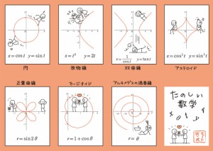 下敷き（たのしい数学）