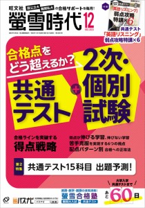 螢雪時代 2023年12月号