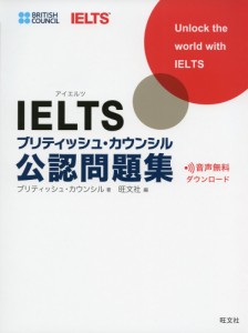 IELTS ブリティッシュ・カウンシル 公認問題集