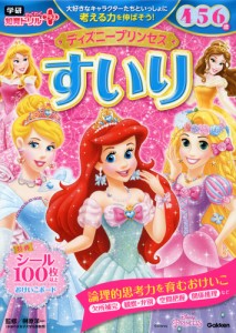 ディズニープリンセス すいり 4・5・6歳