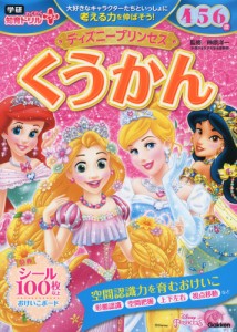 ディズニープリンセス くうかん 4・5・6歳