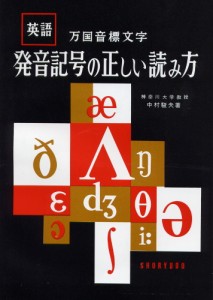 発音記号の正しい読み方の通販はau Pay マーケット 学参ドットコム 商品ロットナンバー