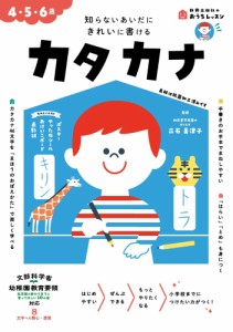 おうちレッスン カタカナ 4・5・6歳