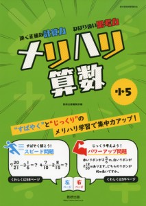 メリハリ算数 小5