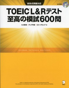 TOEIC L&Rテスト 至高の模試 600問