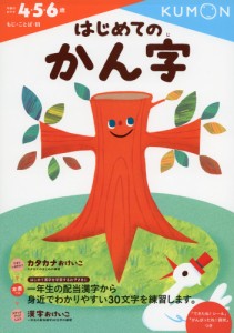 もじ・ことば-11 はじめての かん字