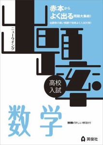 高校入試 ニューウイング 出題率 数学