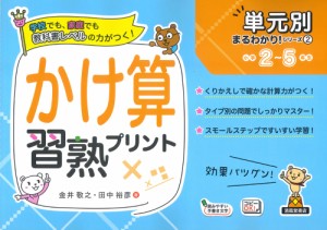 かけ算 習熟プリント 小学2〜5年生