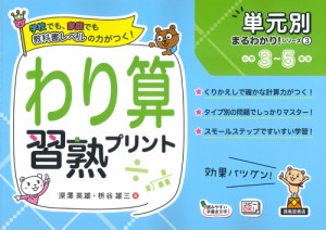 わり算 習熟プリント 小学3〜5年生