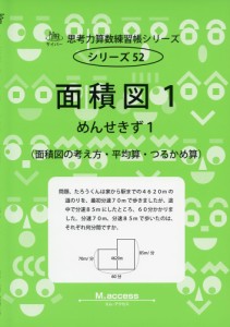 面積図 1 面積図の考え方・平均算・つるかめ算