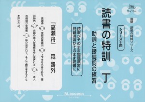 読書の特訓 丁