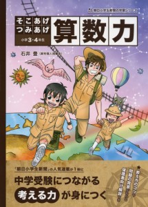 そこあげ つみあげ 算数力 小学3・4年生