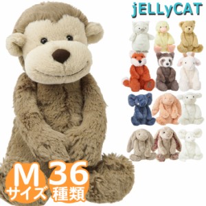 ジェリーキャット/JELLY CAT BASHFUL ぬいぐるみ Mサイズ あす着 ギフト ふかふか さる うさぎの通販はau Wowma