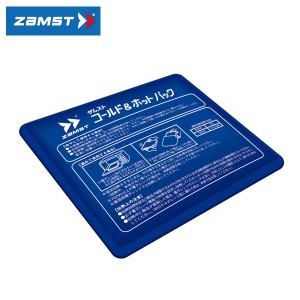 【メール便対応】ZaMST　ザムスト　コールド＆ホットパック　378400