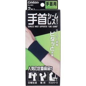 新生　ケアガード　手首シームレスタイプ　フリーサイズ　2枚入