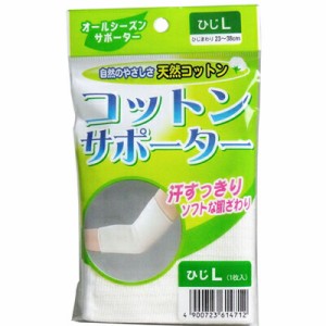 【メール便対応】ハヤシ・ニット　コットンサポーター　ひじ用 　(1枚入)　Lサイズ　天然繊維　肌に優しい　薄型シームレス