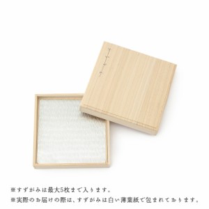 錫製品 箱【富山県 シマタニ昇龍工房 syouryu】 錫紙(すずがみ) 専用桐箱 13cm×13cm(小物入れ 皿 コースター シルバー 日本産)