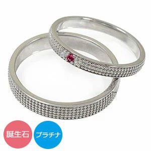 誕生石 ミルグレイン 2本セット 結婚指輪 リング プラチナ マリッジリング ペアリング 指輪 ピンキーリングレディース メンズ セット価格
