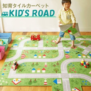 知育タイルカーペット【キッズロード】 パネルカーペット 40×40cm 6枚セット ファブリックフロア 洗える吸着 床 タイル カーペット 吸着