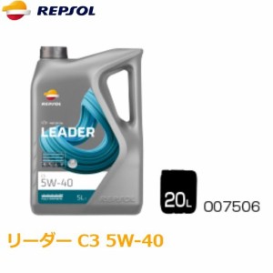 007506 REPSOL レプソル リーダー 全合成油 5W-40 API SN/CF, ACEA C3 自動車用エンジンオイル 20L