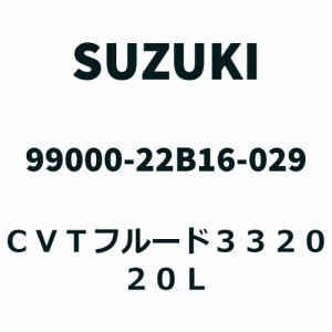 【20Lペール缶】スズキ純正 CVTフルード3320 CVTF CVTオイル 99000-22B16-029