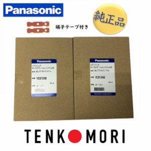 【パナソニック純正品】《ネコポス・代引時間指定不可》Panasonic TU-DTV60用 フィルムアンテナセット 端子テープ付き YESFZ465 YESFZ466