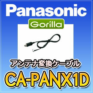 パナソニックPanasonic　CA-PANX1D　アンテナ変換ケーブル　ゴリラGorilla