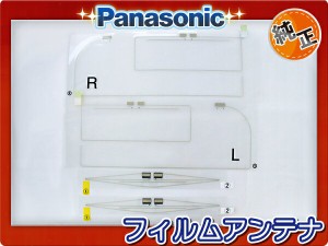 ◆パナソニック純正◆フィルムアンテナ◆205　対応機種　CN-HDS965TD／CN-HDS945TD／CN-HDS915TD 地デジ