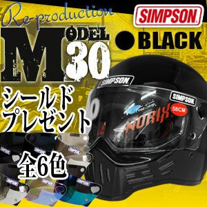 ★SIMPSON（シンプソン）　M30（MODEL30）　ブラック　黒　フルフェイスヘルメット　シールドプレ