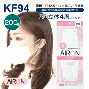 国内即納 化粧付きにくい プレミアム 200枚 KF94マスク AIRON 男女兼用 韓国製 高性能 不織布 マスク 3D立体マスク 