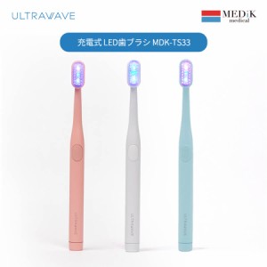 LED歯ブラシ 歯茎にやさしい極細毛 歯ブラシ除菌シリーズとセットで使える MDK-LT33 MEDIK