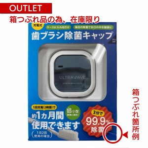 MEDIK MDK-TS03 充電式歯ブラシ除菌キャップ UV-C LEDの深紫外で歯ブラシを除菌 生活防水タイプ マグネット内蔵壁かけ可【アウトレット】