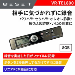 5%還元 即納 icレコーダー 小型ボイスレコーダー 通話録音対応 長時間録音 通話録音対応 VR-TEL-800 MEDIK