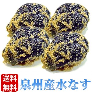 水なす ( 水茄子 ぬか漬け ) 個包装 ×４袋 泉州 漬物 【クール便】 送料無料（ 条件つき ） 