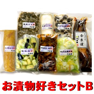 大森屋 漬物好き 8品セットB 【クール便】 送料無料 ( 条件つき ) 漬物 つけもの 詰め合わせ ヘルシー ギフト 進物 健康 お試し セット