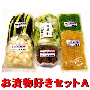 大森屋 漬物好き 6品セットA 【クール便】 送料無料 ( 条件つき ) 漬物 つけもの 詰め合わせ ヘルシー ギフト 進物 健康 お試し セット