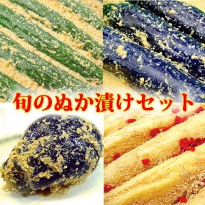 ぬか漬け 夏季限定漬物 お試し７品セット 【クール便】 送料無料  (条件付き)