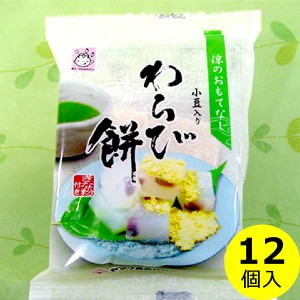 わらび餅 小豆入り ( きな粉付き ) ×12袋 ストック 非常食 個食 まとめ買い 送料無料（条件付き）