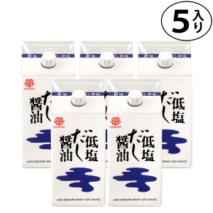 鎌田醤油 低塩だし醤油 200ml 5本入り 送料無料 (条件付き)