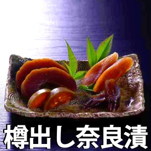 樽出し奈良漬け 化粧箱入 詰合せ セット NH-9 ( 大森屋 漬物 ) 送料無料 (条件付き) ギフト