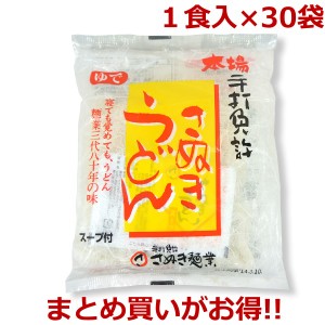 本場さぬきの讃岐うどん ( ゆでうどんスープ付き ) 1食入×30袋 送料無料 ( 条件つき ) まとめ買い 常備食