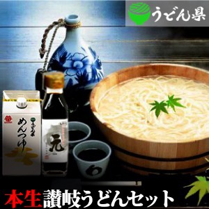 本生 讃岐うどん お試しセットB ( 香川 大森屋 )  送料無料 (条件付き) ギフト セット 進物