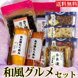 和風グルメセット  竹かご 風呂敷包み ギフトセット 送料無料 (条件付き)  進物