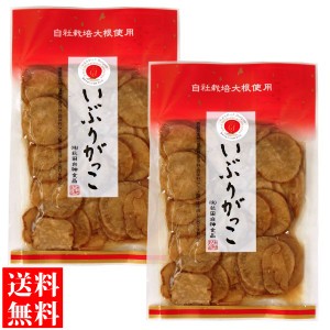 いぶりがっこ スライス 140g×2袋セット   ( 秋田白神食品 燻製たくあん スライス 漬物 ) 送料無料 メール便