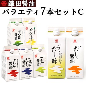 鎌田醤油 バラエティー7本セットC (だし醤油 いりこだし酢 など計7本) 送料無料 (条件付き)