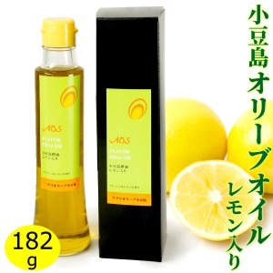 小豆島 オリーブオイル 島しぼりフレーバーオリーブオイル (レモン)  182g(200ml) 送料無料 ( 条件付き)