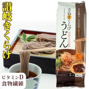 さぬきくらげうどん ( 香川県産 きくらげ粉末使用 乾麺 ) 160g 袋入り (2人前)   送料無料 メール便